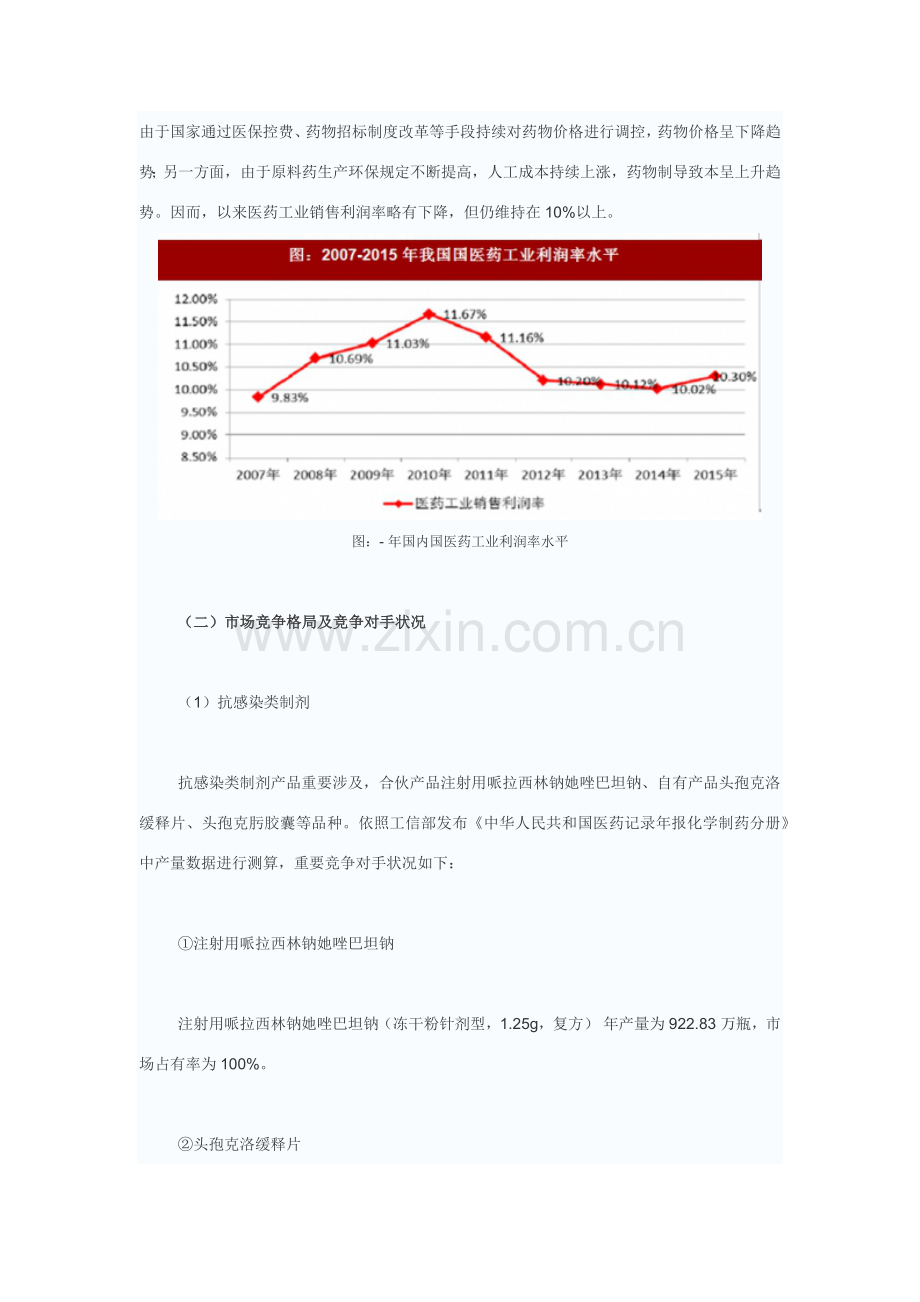 年中国医药行业市场需求现状分析与发展商机分析研究应用报告.doc_第2页