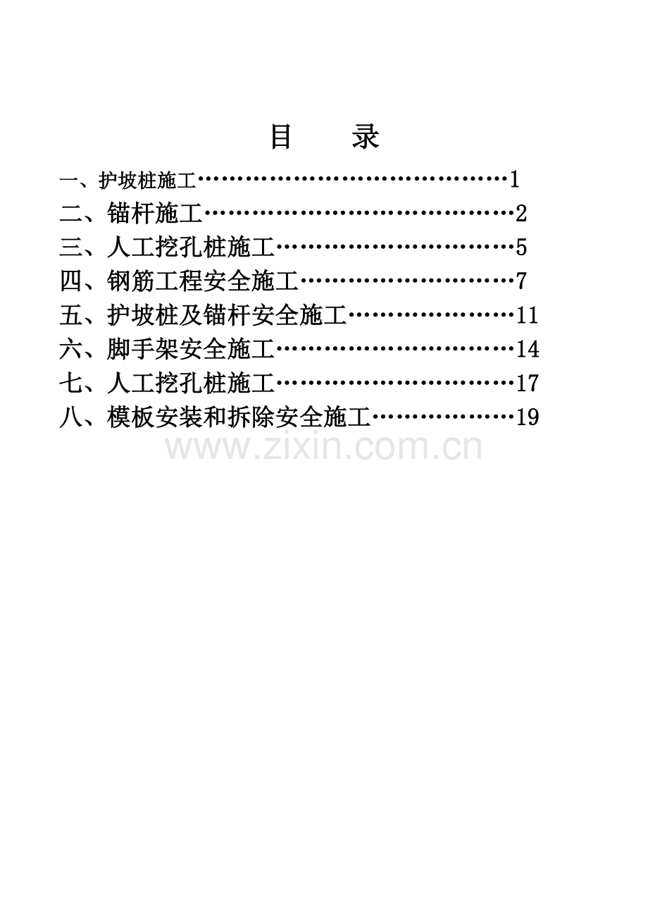 护坡安全综合标准施工专业方案.doc_第2页