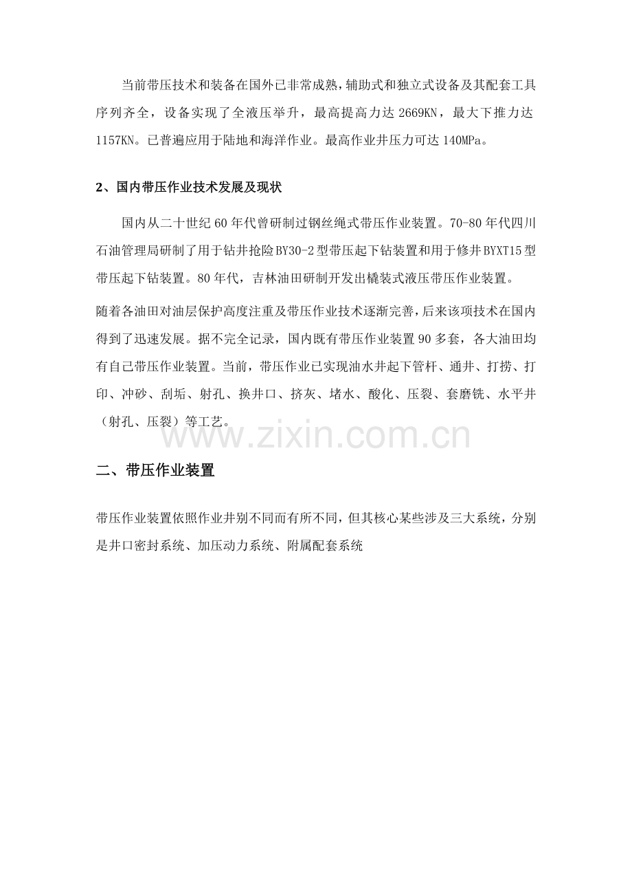 带压作业关键技术调研.doc_第2页