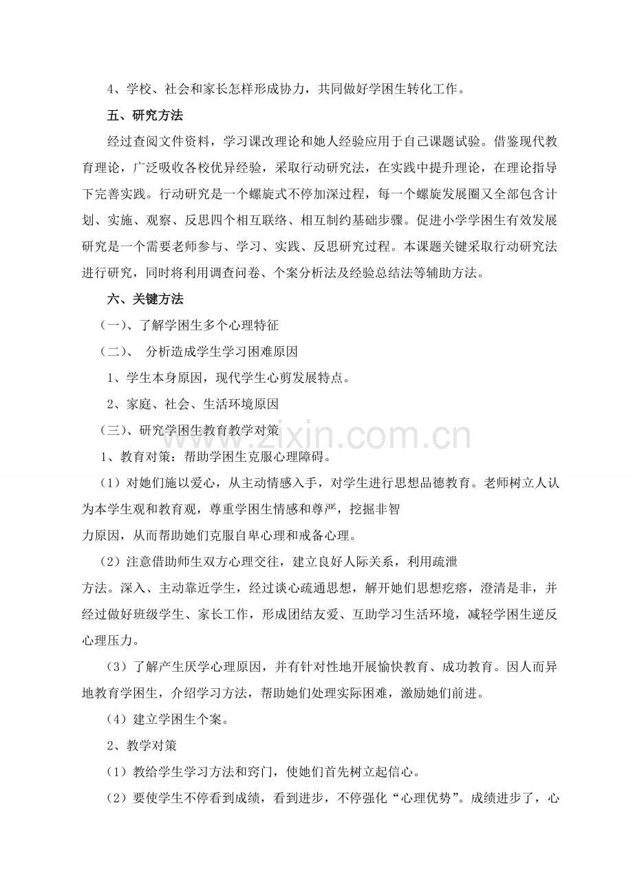 学生心理特征与教育对策专项研究结题报告.doc_第2页