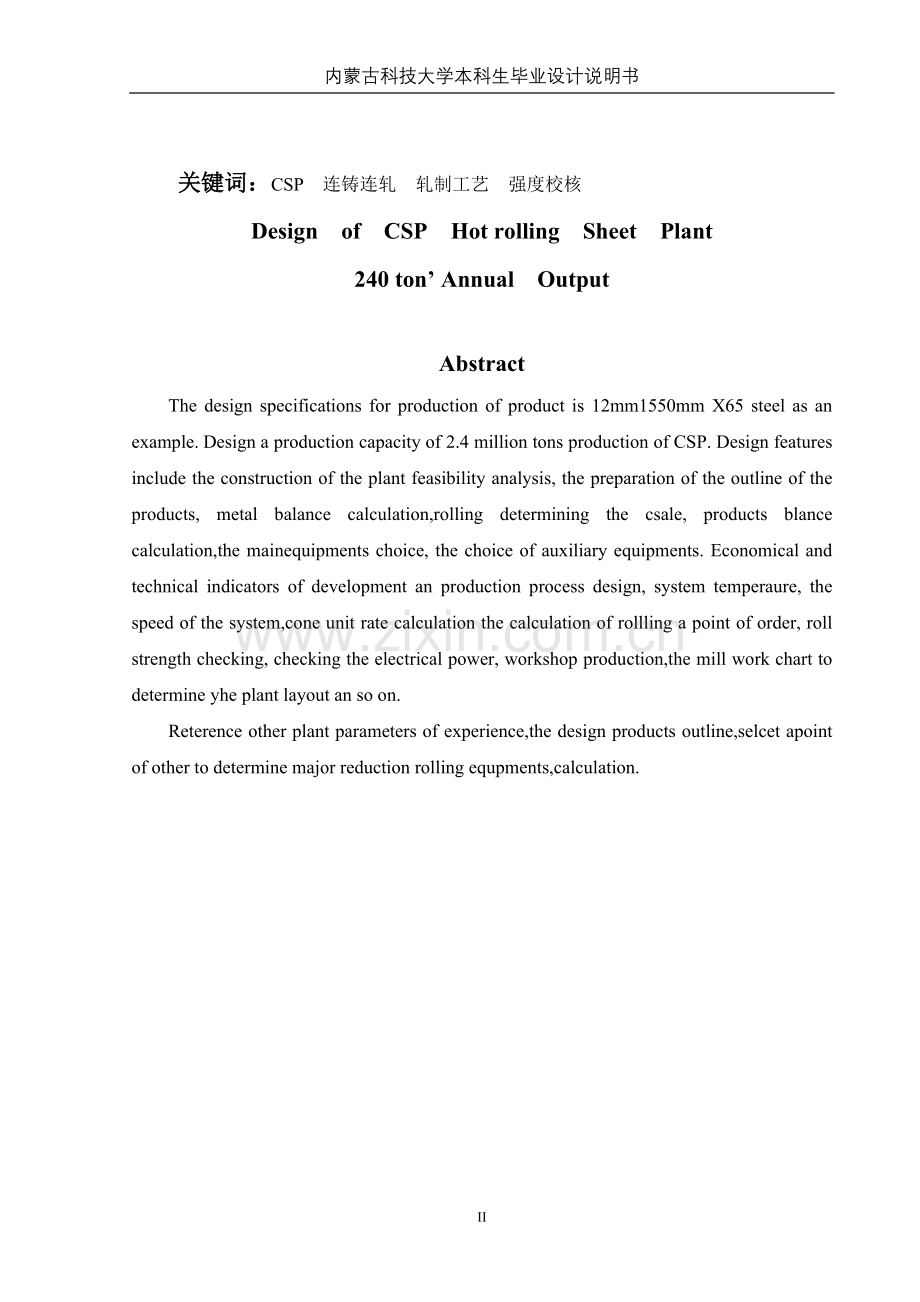 240万吨csp热轧薄板厂设计说明-学位论文.doc_第2页