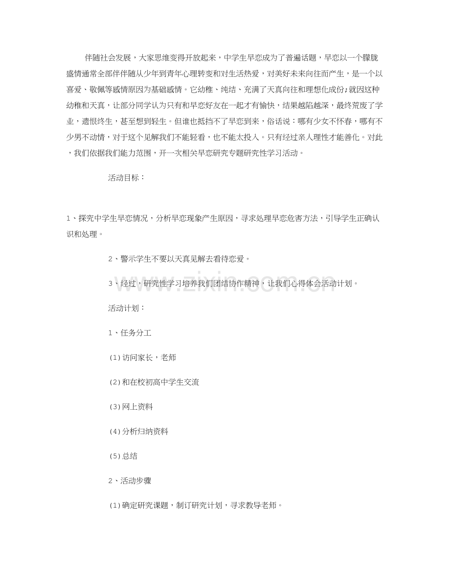 中学生早恋调查研究报告.doc_第1页