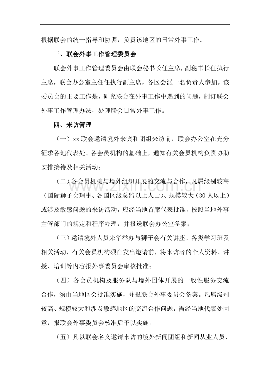 民间社团协会外事管理制度模版.doc_第2页
