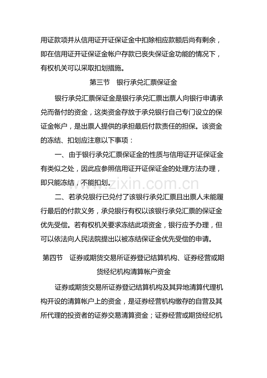 银行协助查询、冻结、扣划工作中特殊款项处理方法-模版.docx_第2页