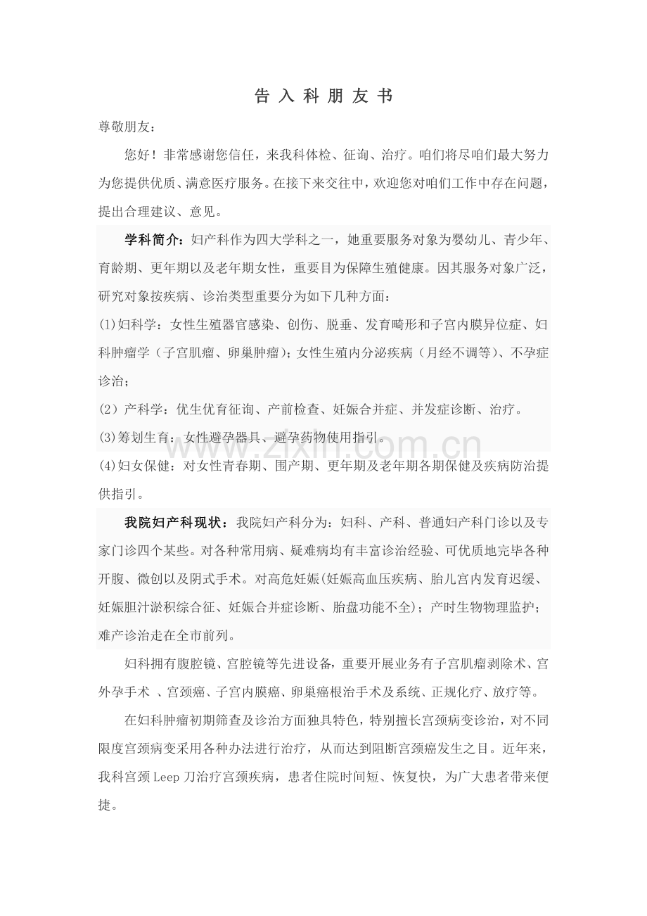妇产科接诊作业流程图.doc_第1页