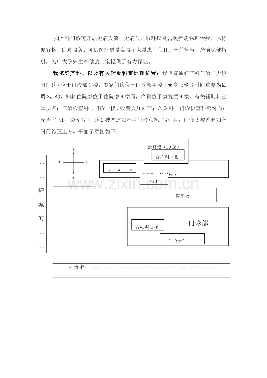 妇产科接诊作业流程图.doc_第2页