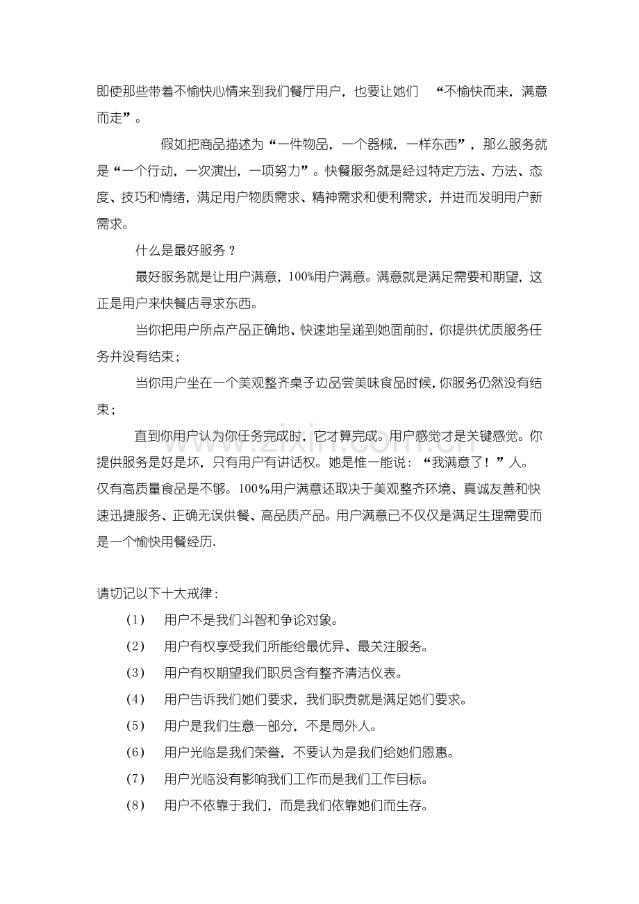 唊唊乐餐厅营运手册服务手册模板.doc_第2页