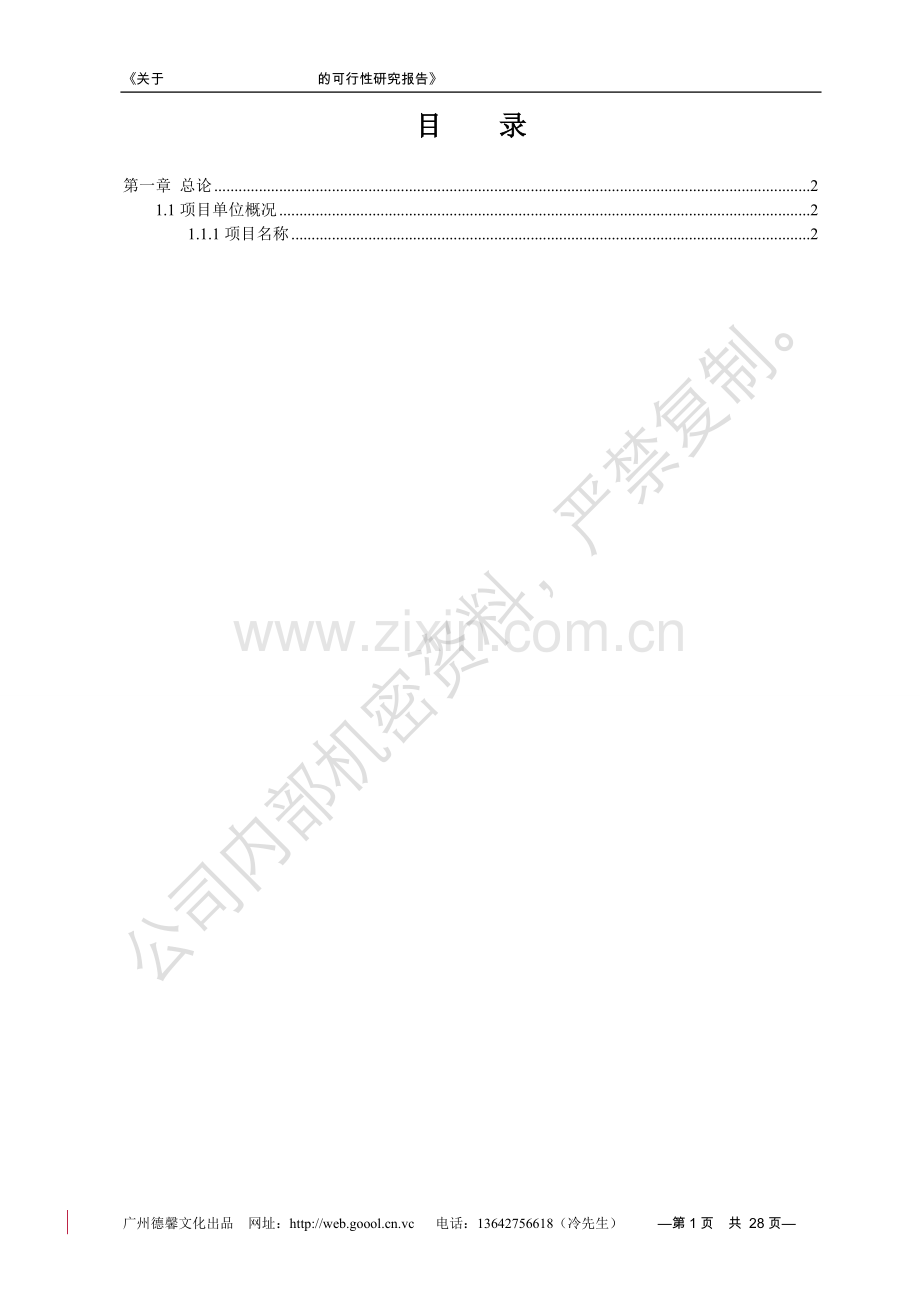 万亩核桃生产基地建设项目可行性研究报告.doc_第2页