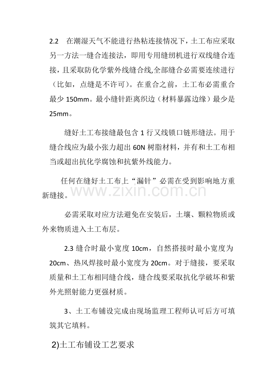 土工材料综合标准施工基础工艺大全.docx_第2页