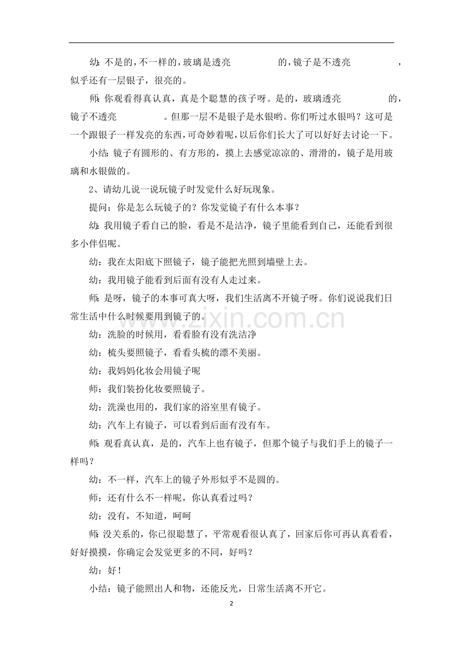 大班科学优质课教案《镜子的秘密》.docx_第2页