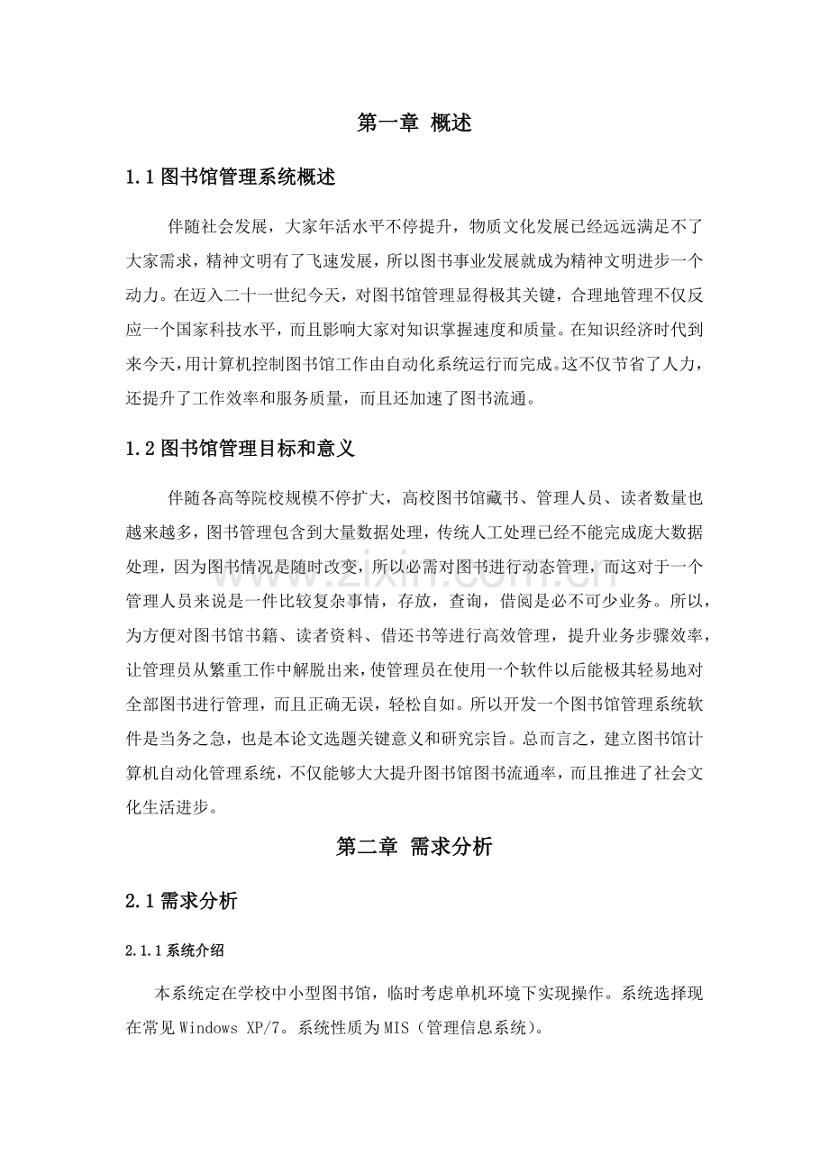 图书综合管理系统结构设计.docx_第1页