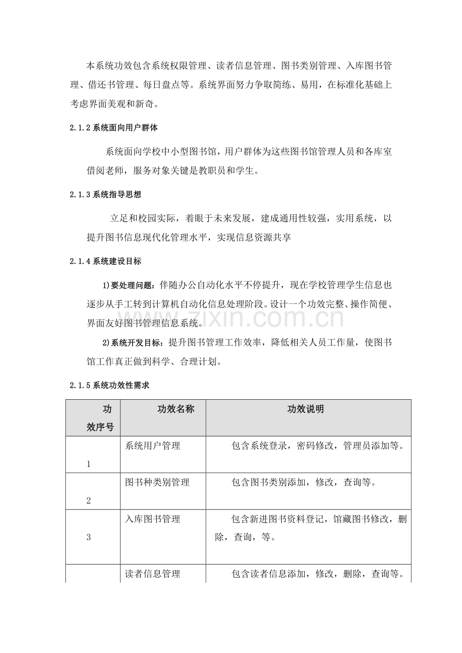 图书综合管理系统结构设计.docx_第2页