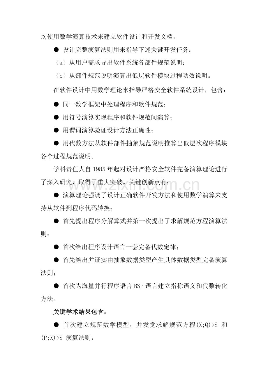 安全软件理论与软硬件协同设计可行性研究应用报告.doc_第2页