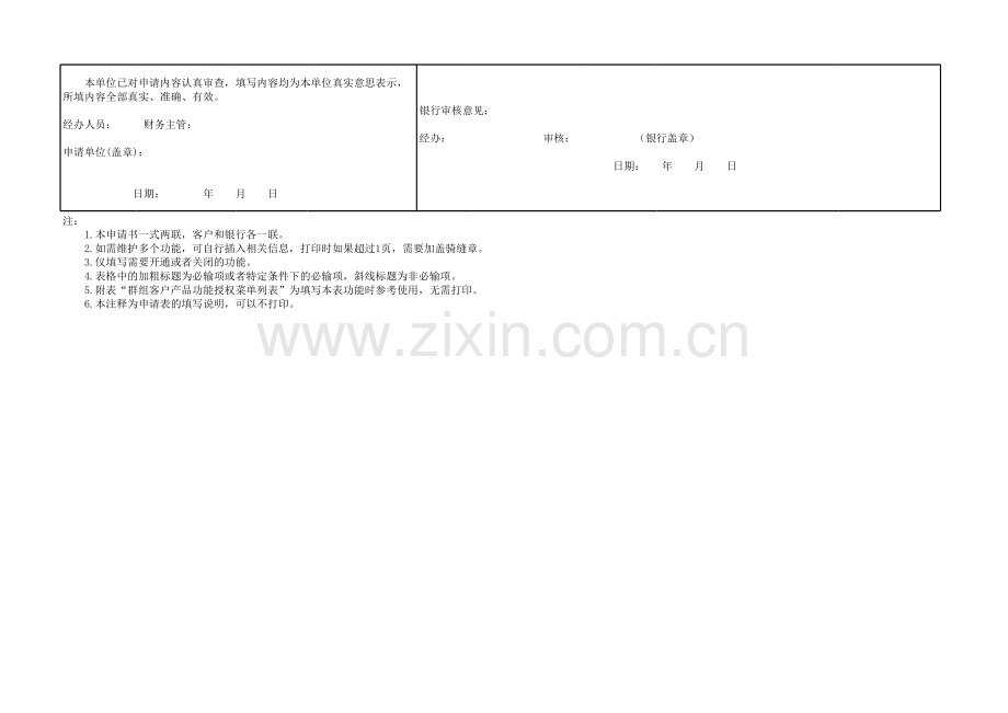 银行群组客户产品功能授权申请表模版.xls_第2页