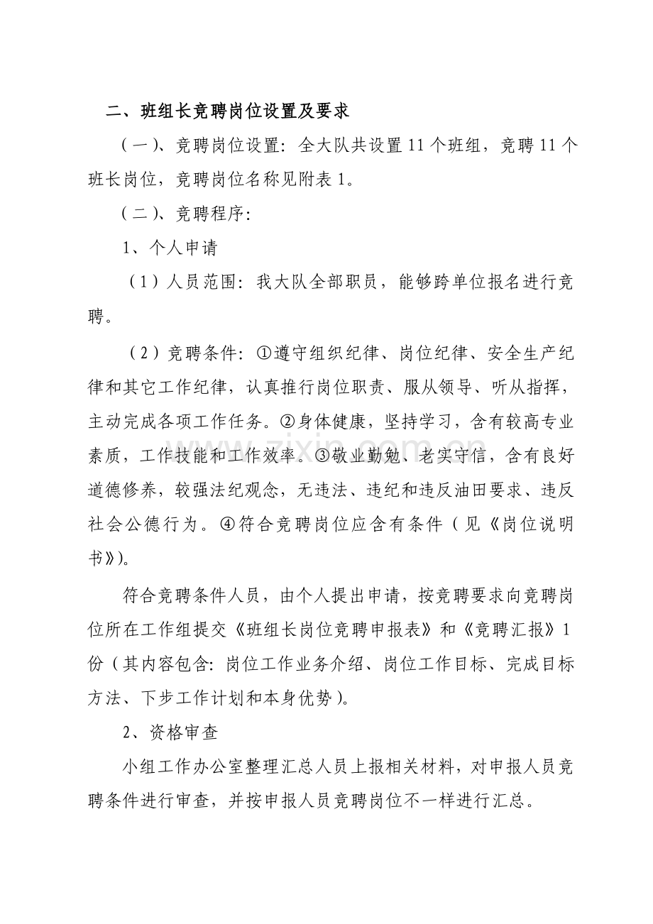 基层班组长岗位竞聘实施专业方案.doc_第2页
