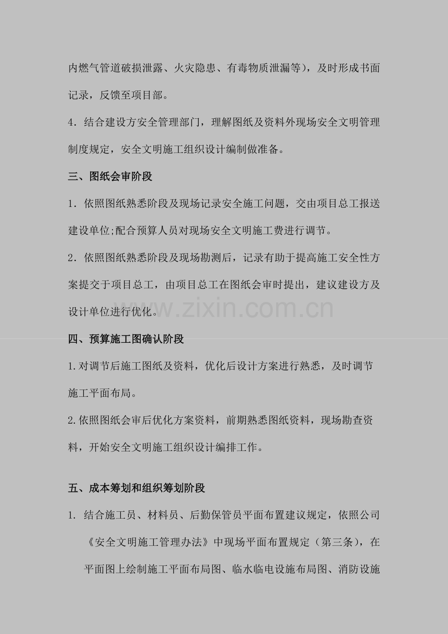 安全员工作作业流程.doc_第2页