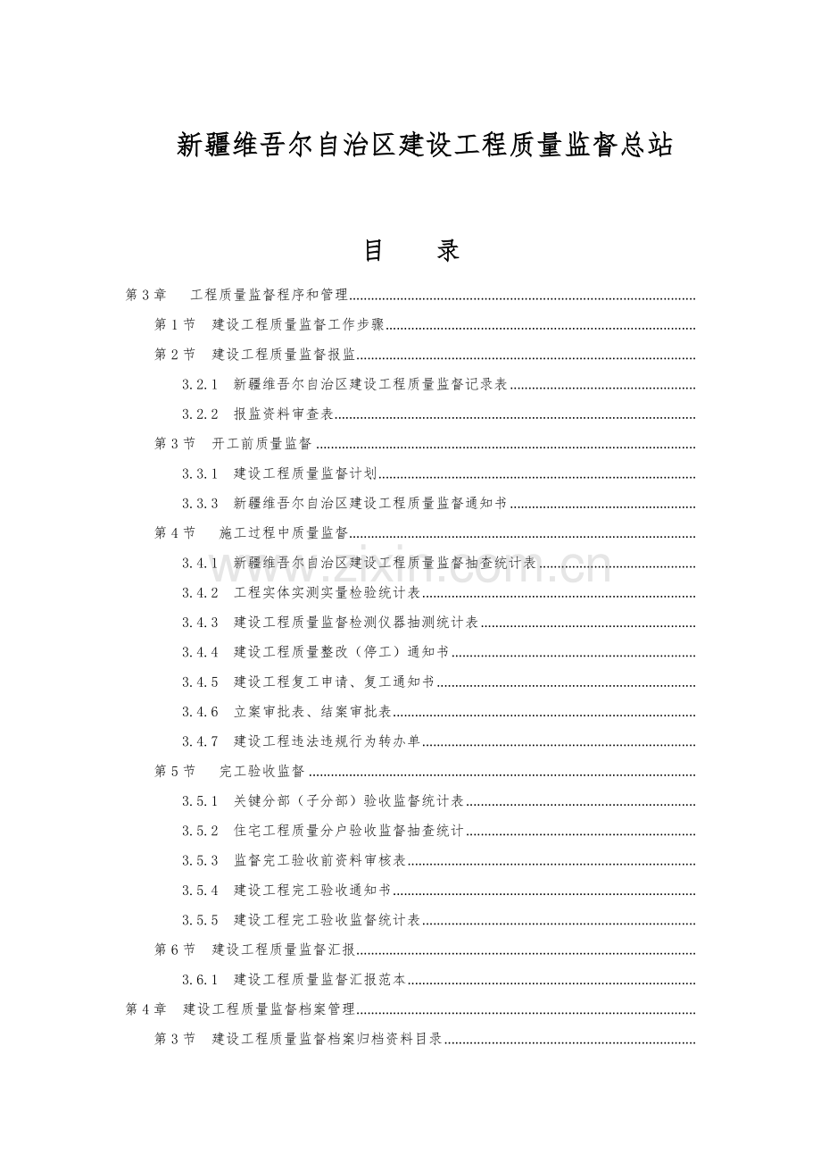 建设工程质量监督管理工作手册模板.doc_第2页