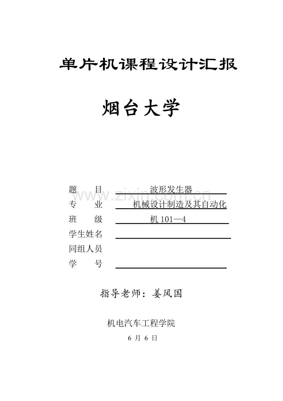 单片机优秀课程设计波形发生器.doc_第1页