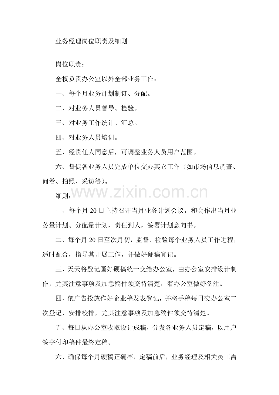 业务经理岗位职能职责.doc_第1页