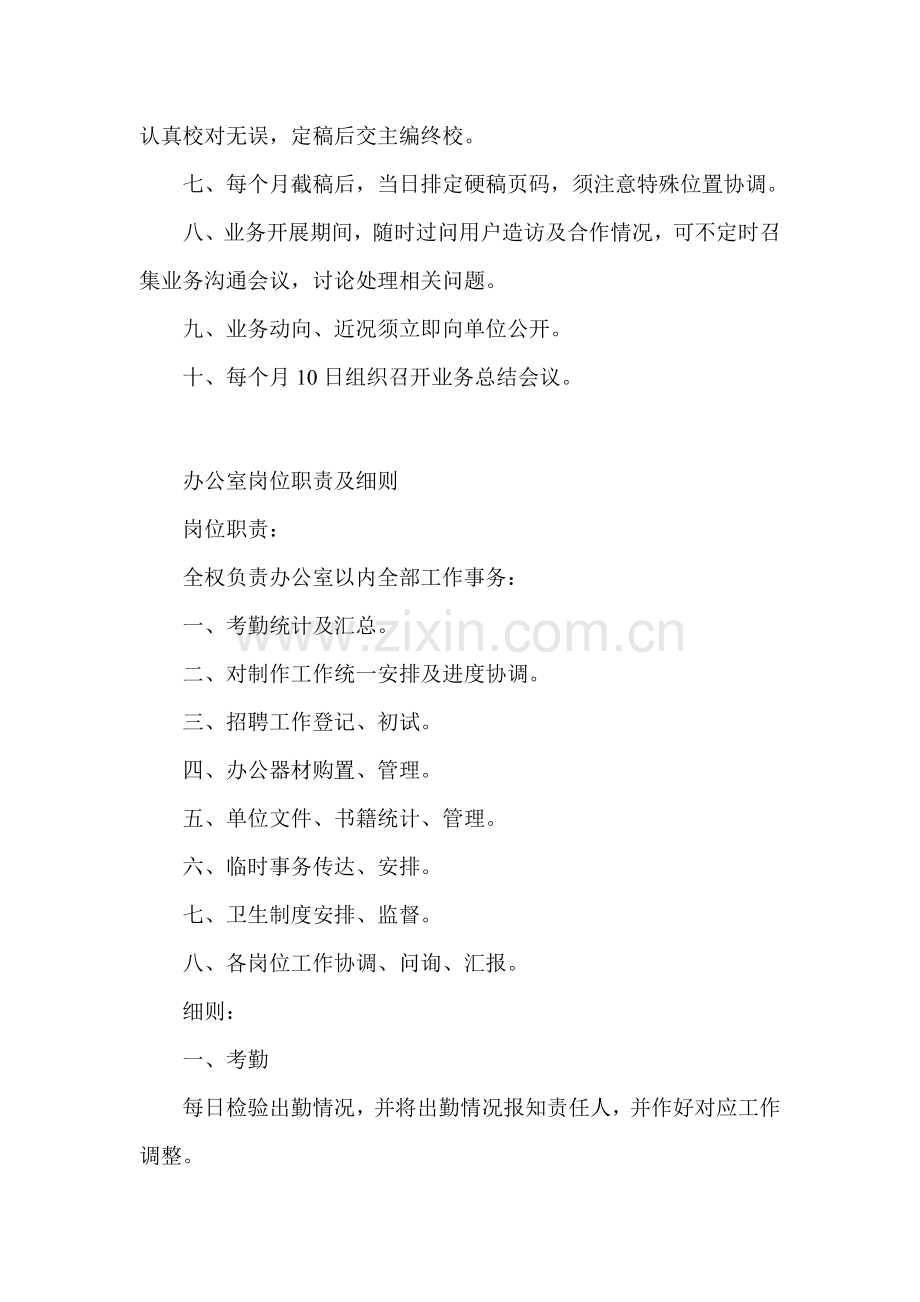 业务经理岗位职能职责.doc_第2页