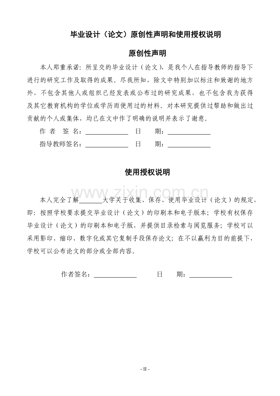 基于fpga的数字时钟设计本科论文.doc_第2页