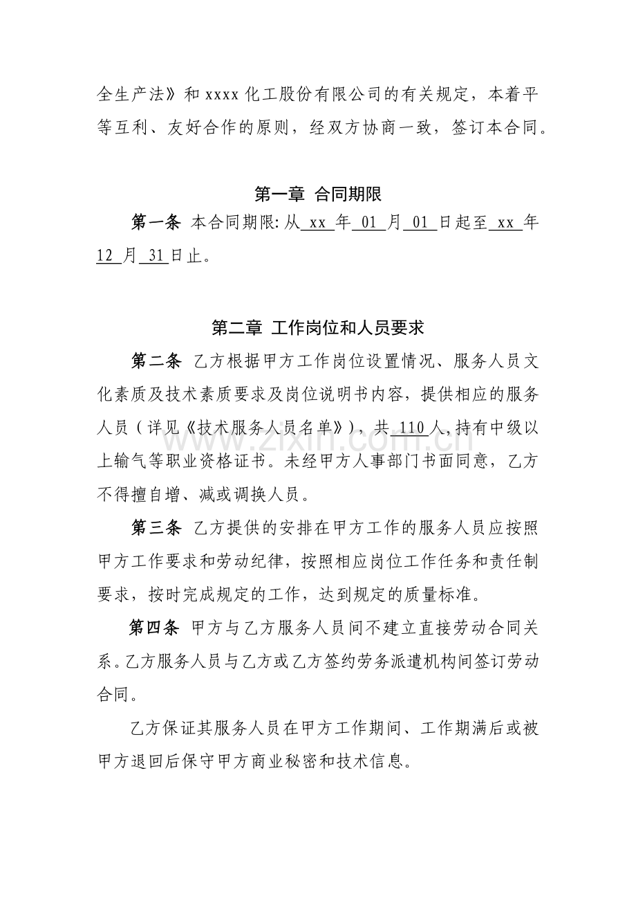 技术服务合同-石油天然气.docx_第2页