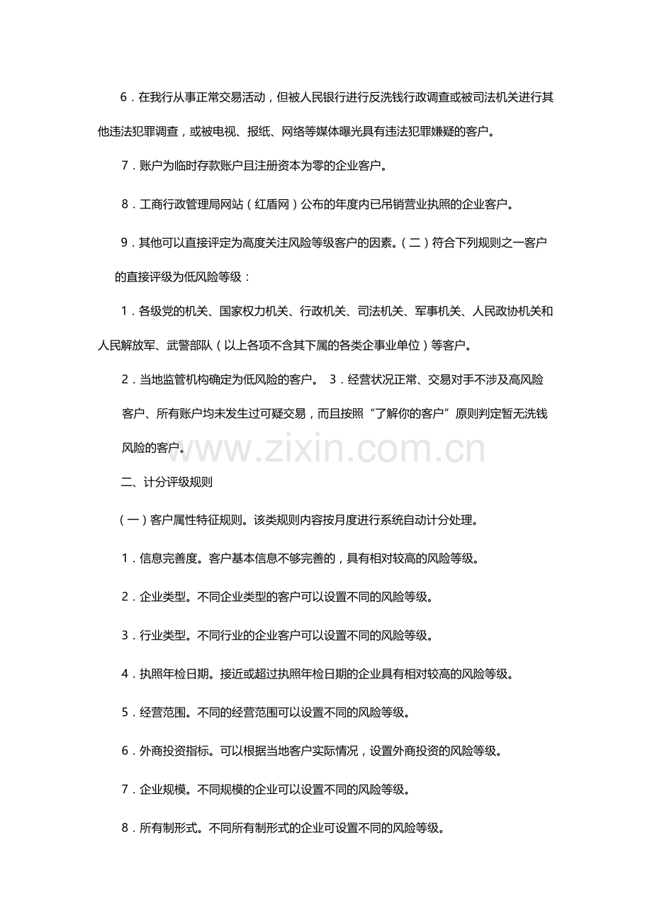 反洗钱客户风险等级评定规则.docx_第2页