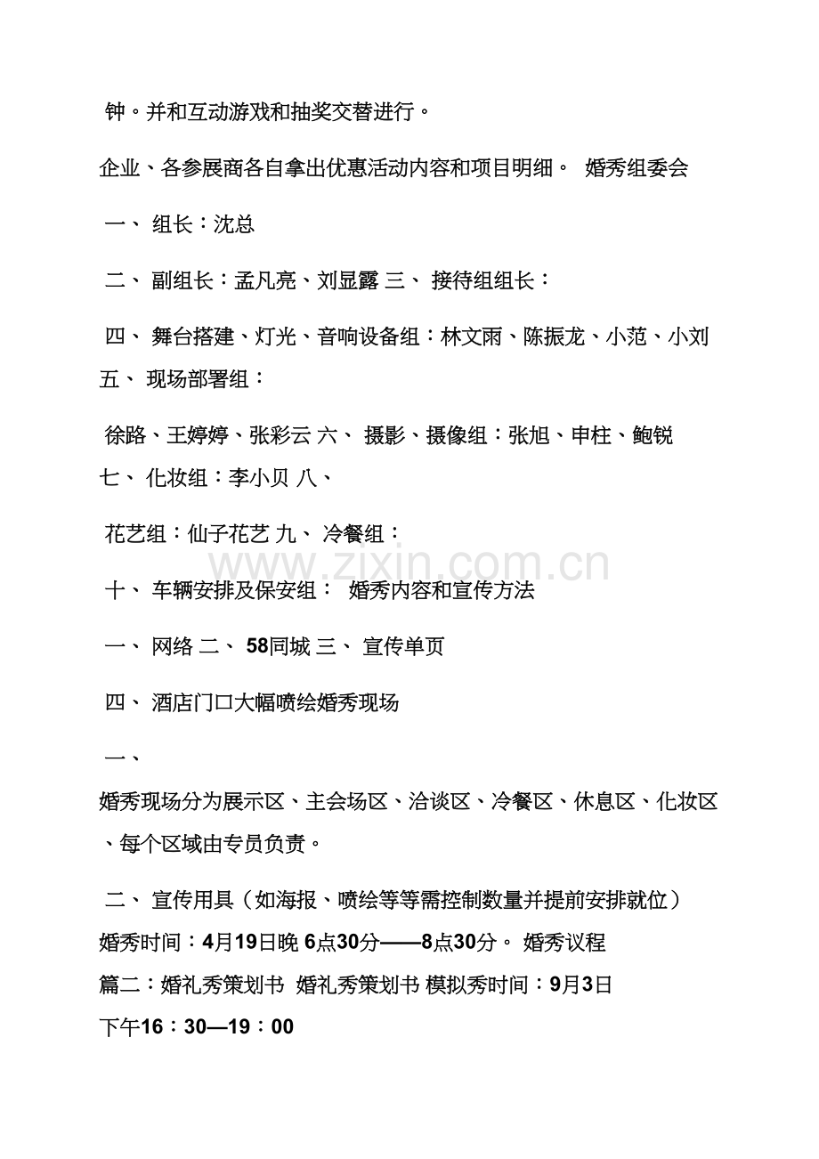 婚礼致辞之创意婚礼秀专业策划专项方案.docx_第2页