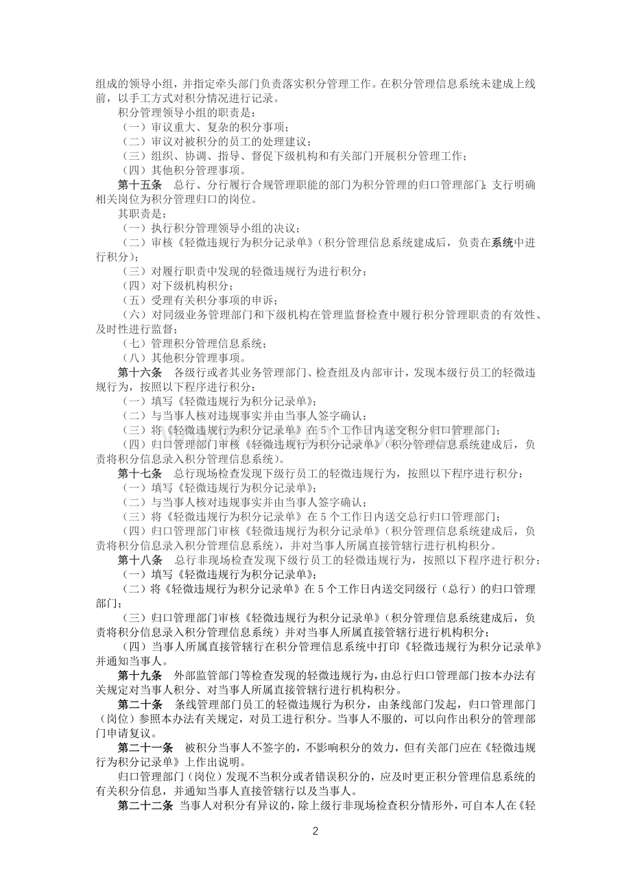商业银行员工轻微违规行为积分管理办法.docx_第2页