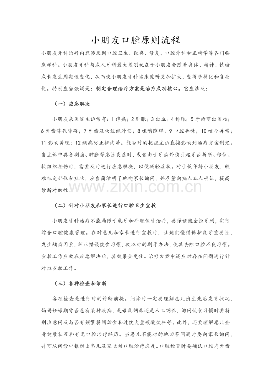 儿童口腔统一标准作业流程.doc_第1页