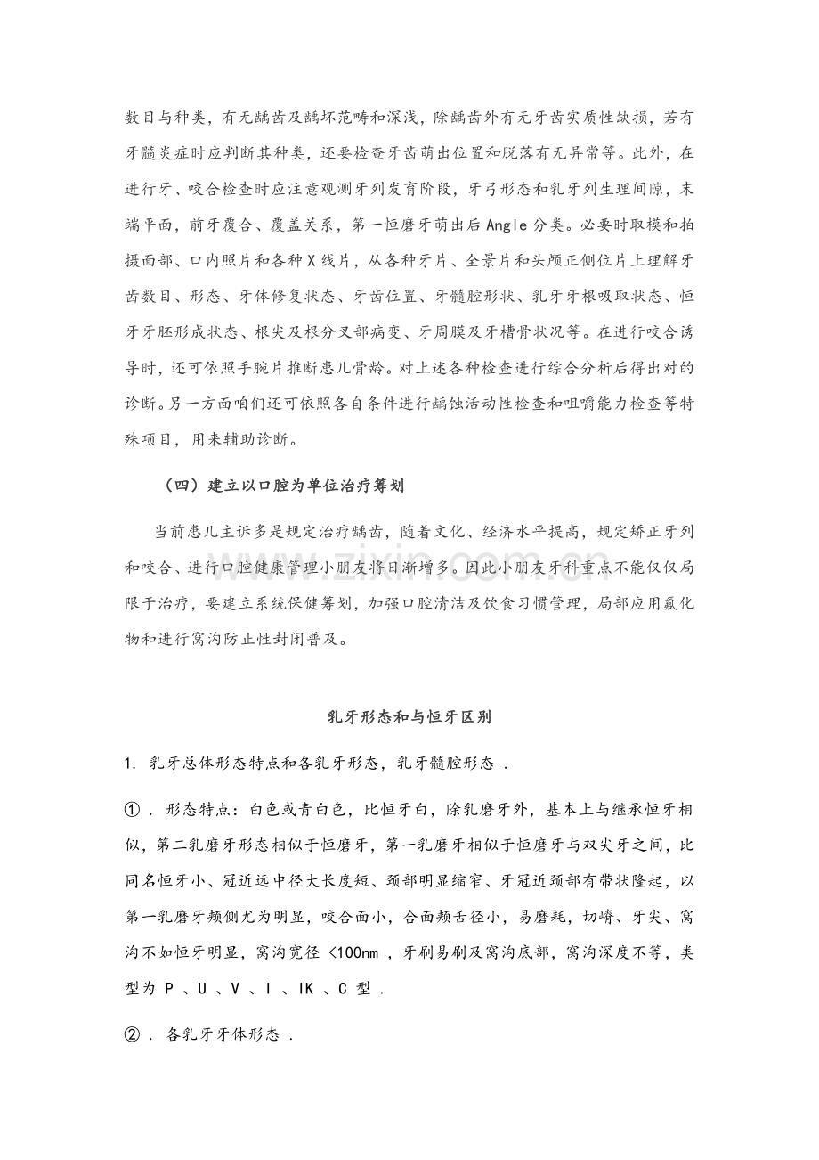 儿童口腔统一标准作业流程.doc_第2页