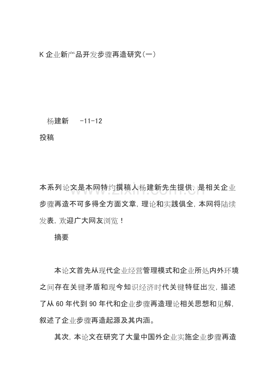 企业流程新产品开发理论框架模板.doc_第1页