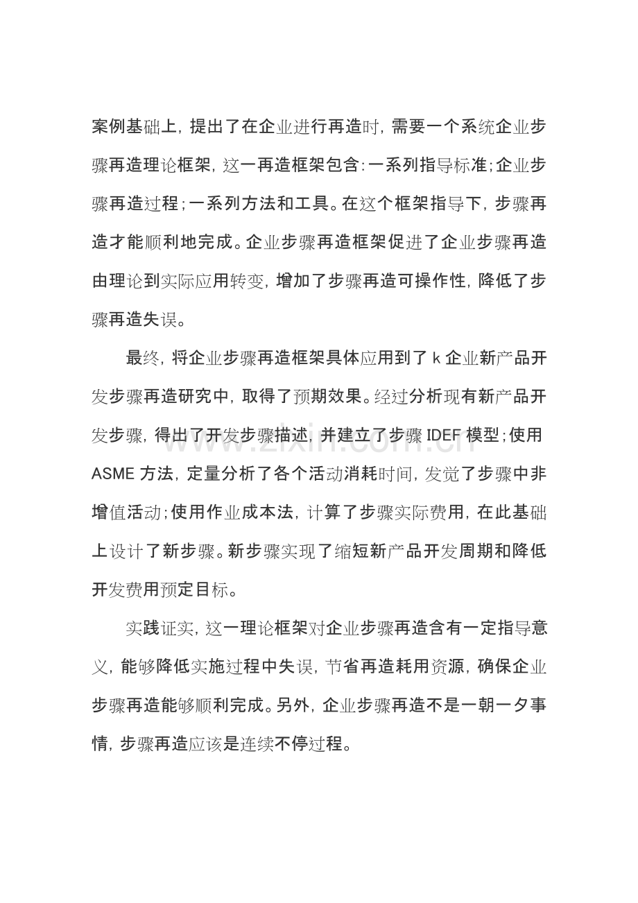 企业流程新产品开发理论框架模板.doc_第2页