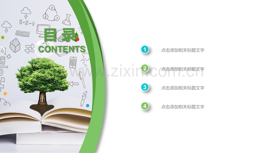 小学、中学教学课件PPT-(7).pptx_第2页