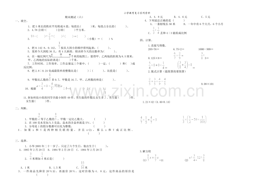青岛版6年级数学期末测试(六).doc_第1页