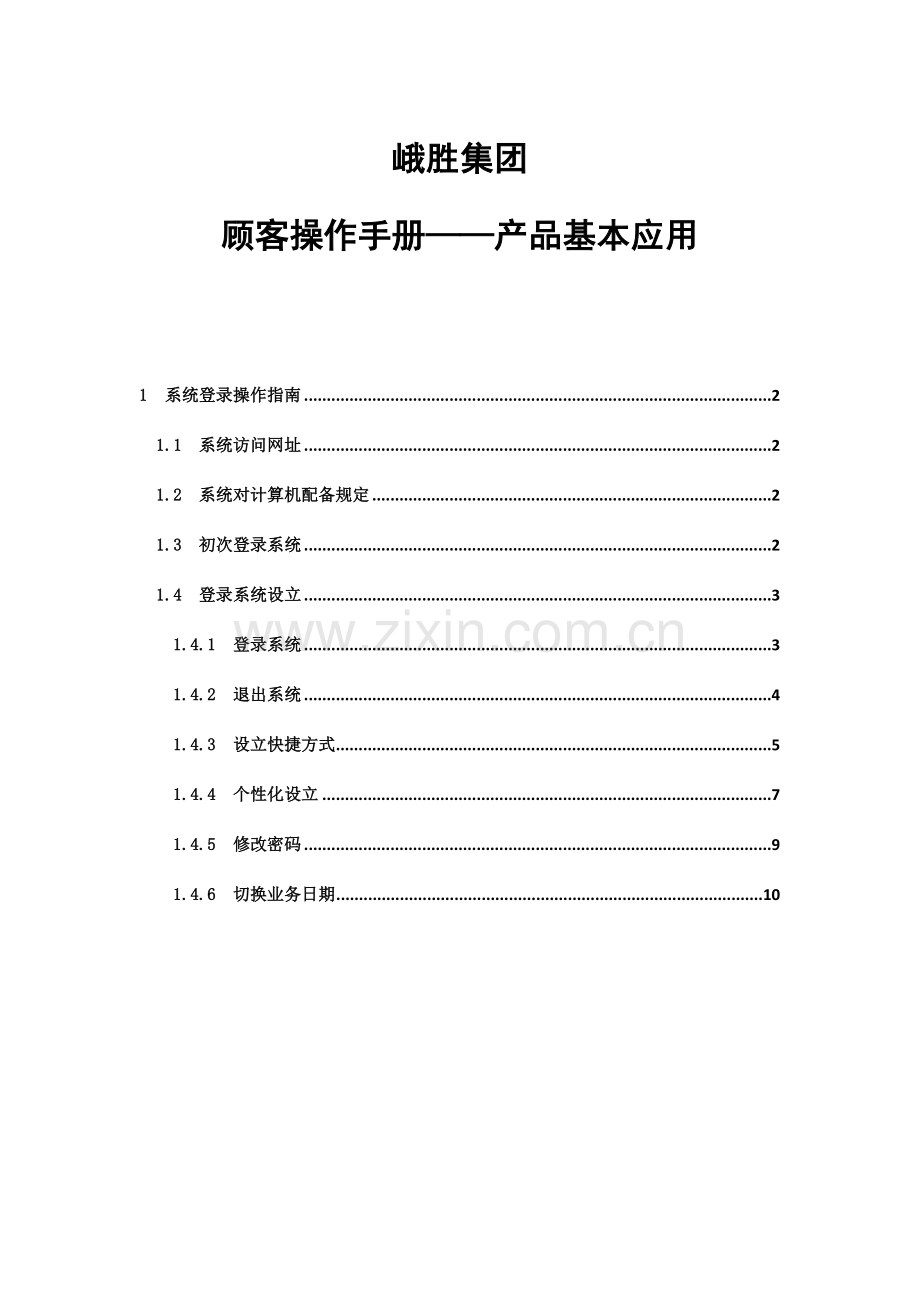 NC操作基础手册专业资料.doc_第1页