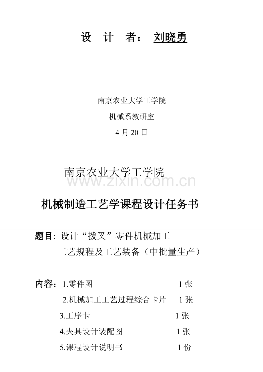 拨叉零件的机械加工工艺规程及工艺装备模板.doc_第2页