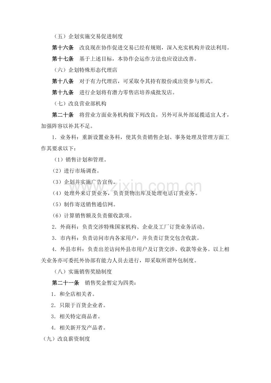 销售促进计划制度样本.doc_第2页