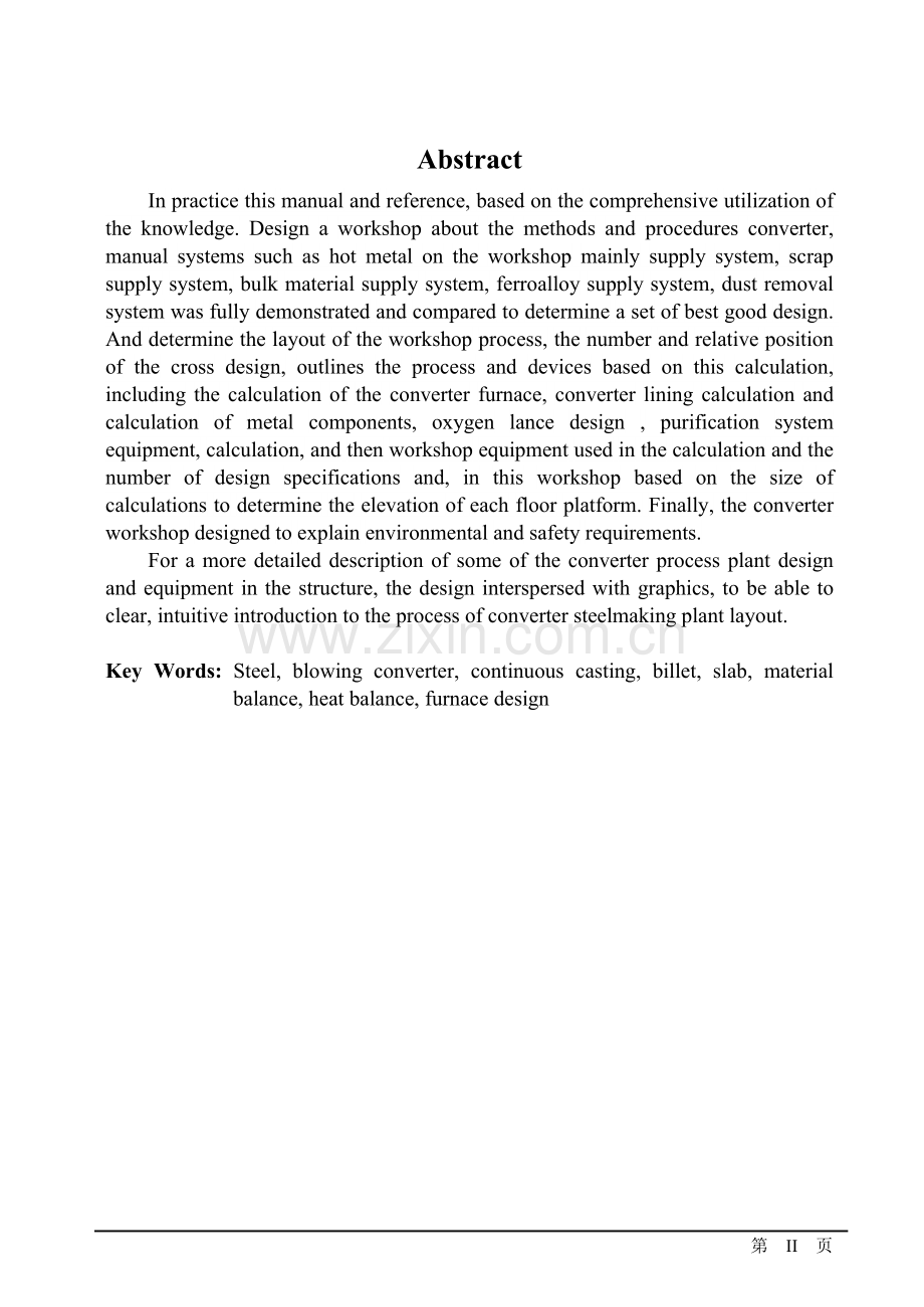 年产960万吨连铸坯的全连铸转炉炼钢车间工艺设计学士学位论文.doc_第2页