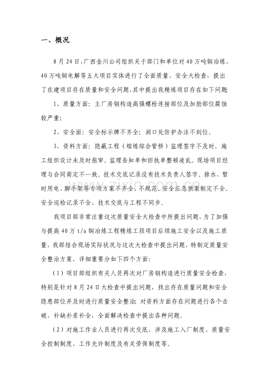 安全整改专项方案.doc_第2页