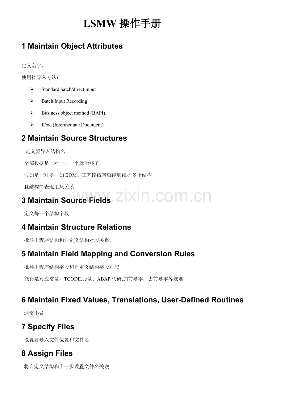 LSMW手册(工艺路线批导入程序---使用标准批导入)模板.doc_第1页