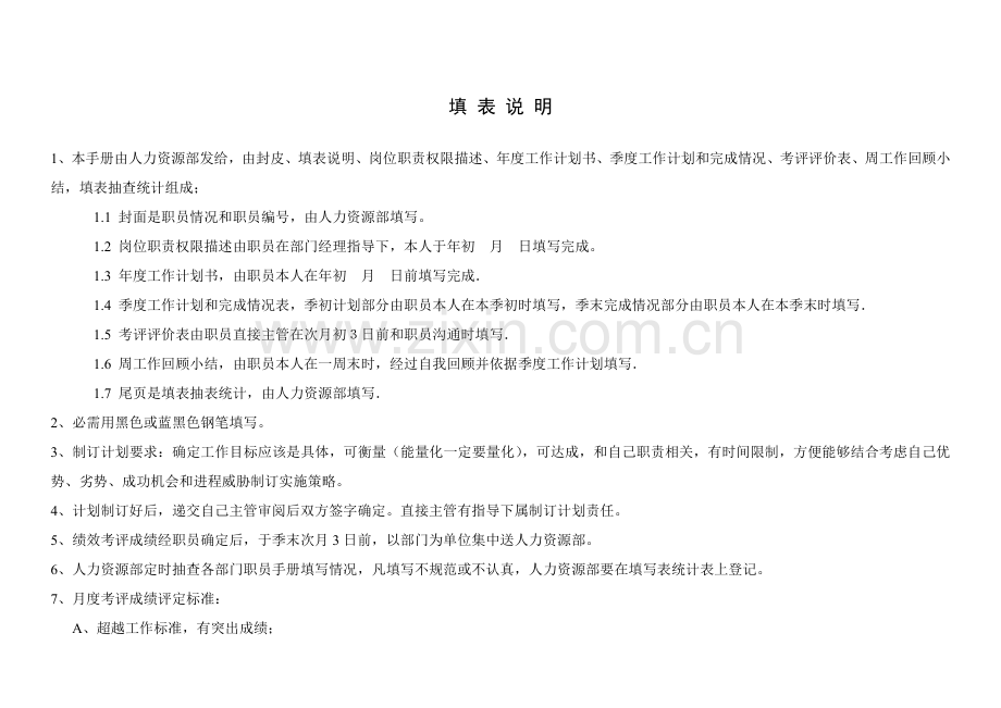 公司管理岗位员工绩效考核手册模板模板(00002).doc_第2页
