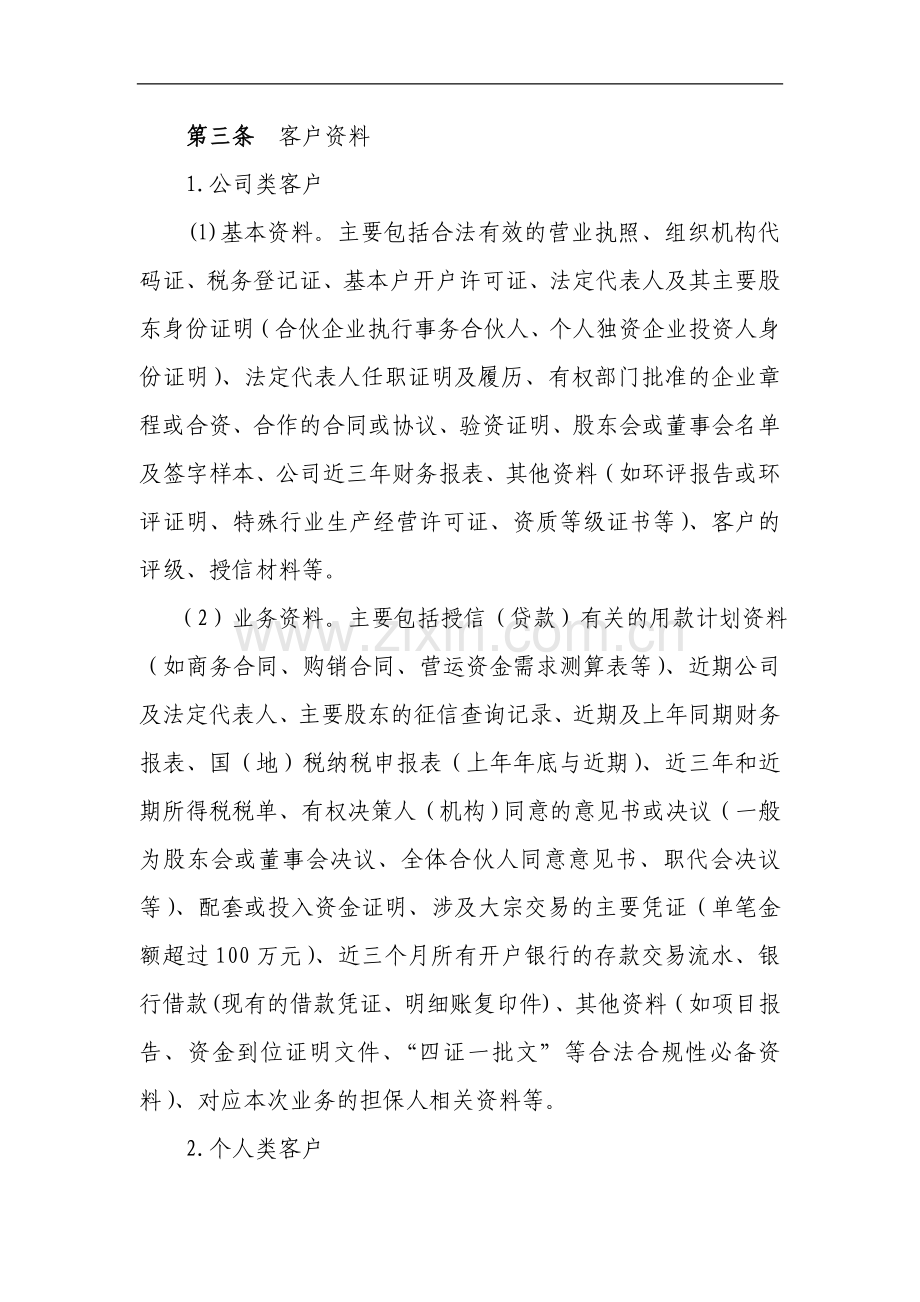 银行股份有限公司贷款审查审议委员会工作制度模版.doc_第2页