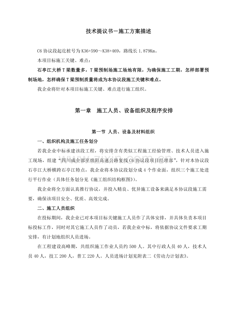 大桥建设项目施工组织设计建议书模板.doc_第2页