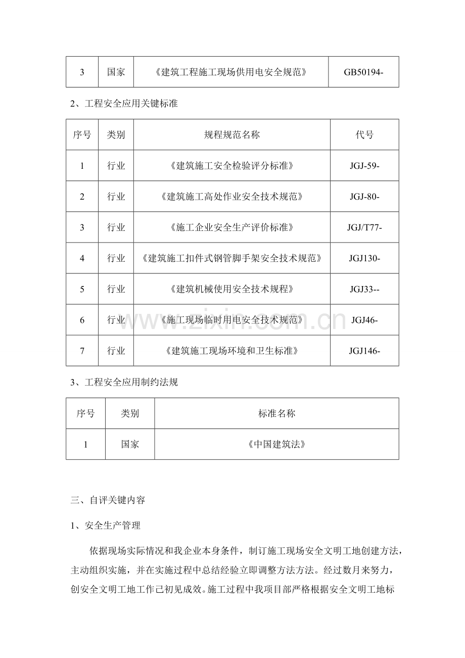 安全自评分析报告.doc_第2页