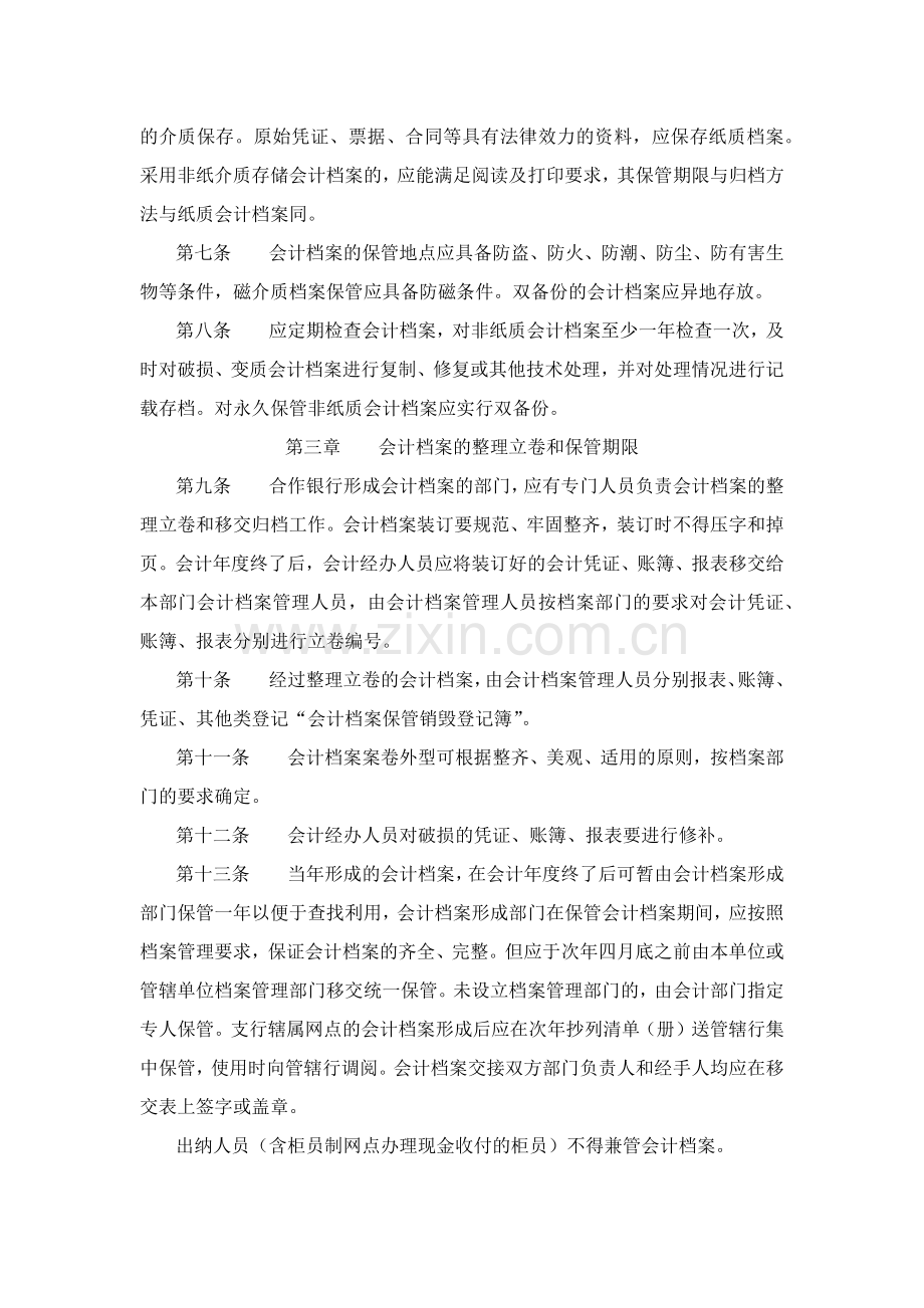 农村合作银行会计档案管理办法模版.docx_第2页