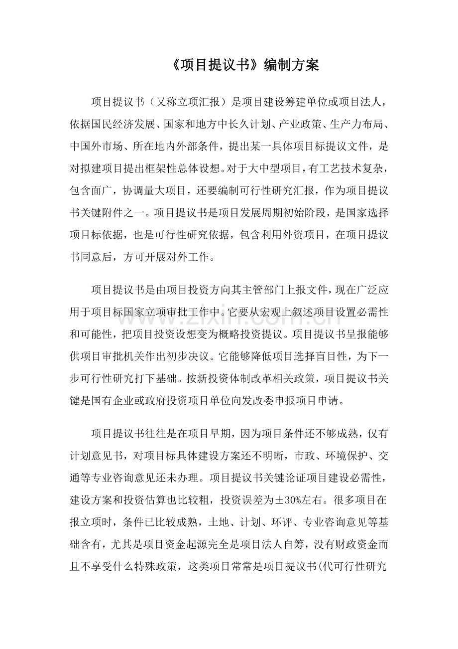 可行性专项研究报告编制专业方案.doc_第1页