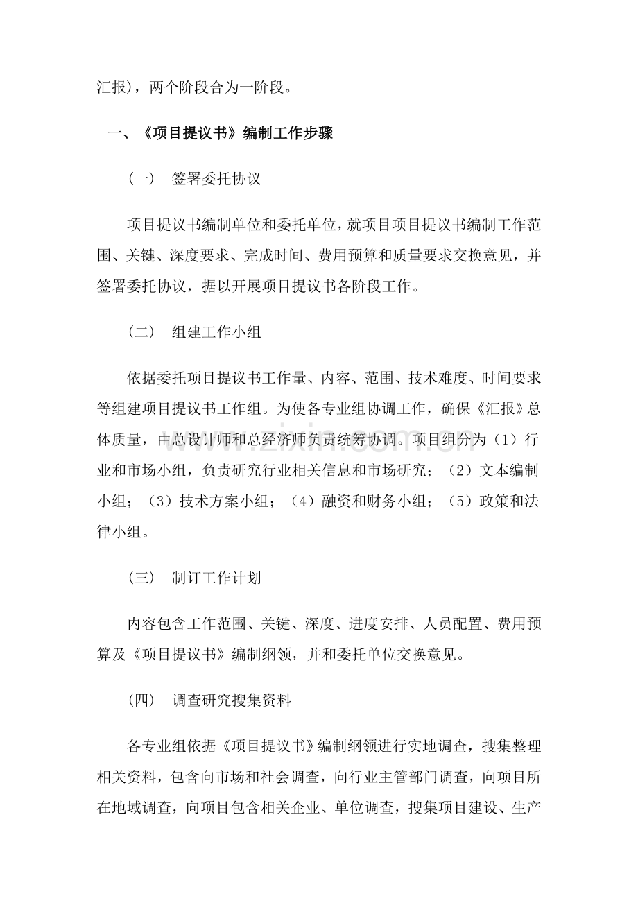 可行性专项研究报告编制专业方案.doc_第2页