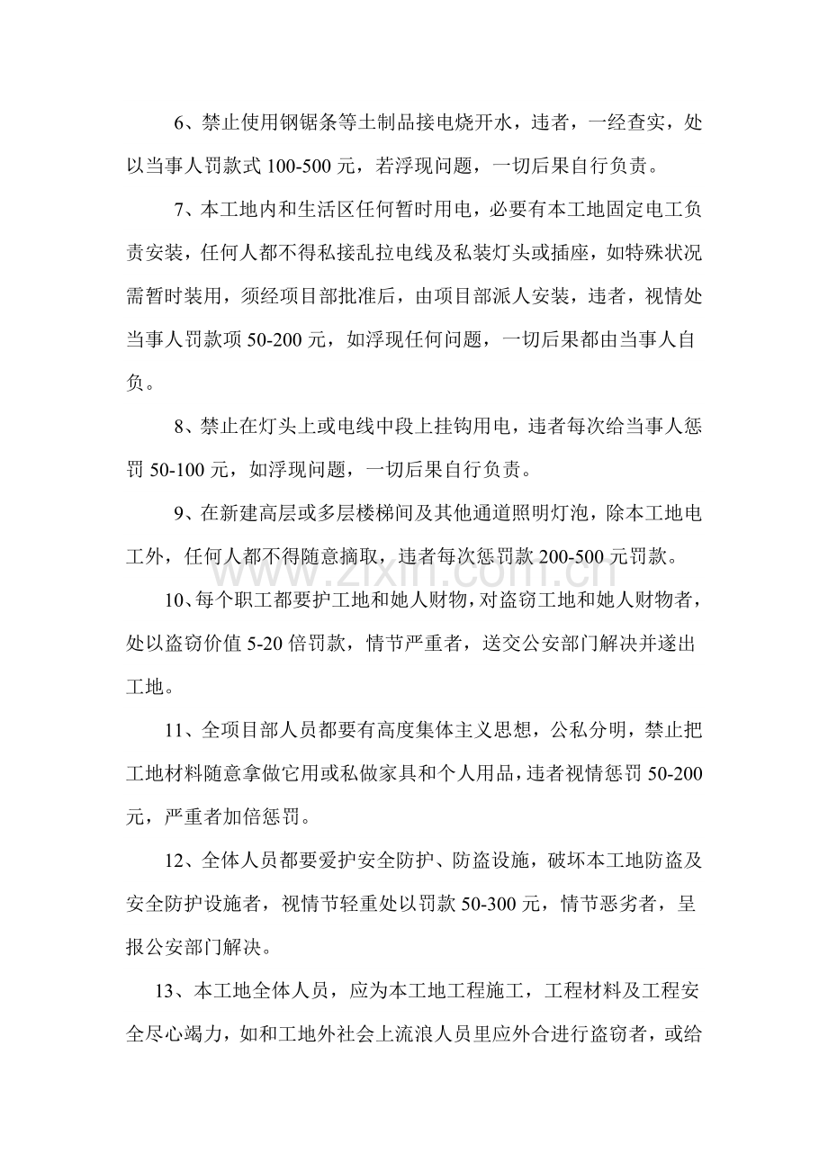 建筑工程集团公司综合项目施工现场管理新规制度及岗位责任制.doc_第2页