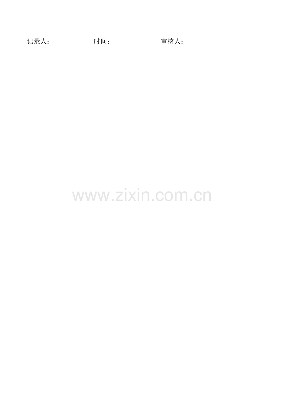 太阳能热水器现场查验记录表.xls_第2页